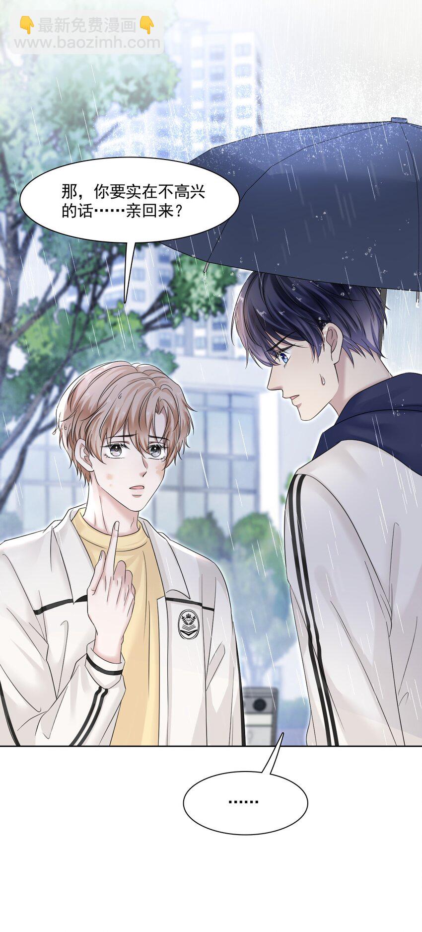 隱衷 - 005 沒見過美男卸妝啊！ - 2