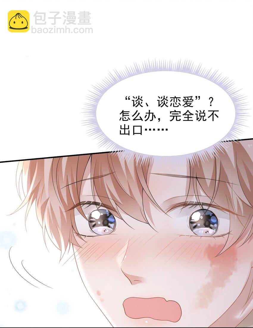 隱衷 - 040 去約會，好不好？(1/2) - 8