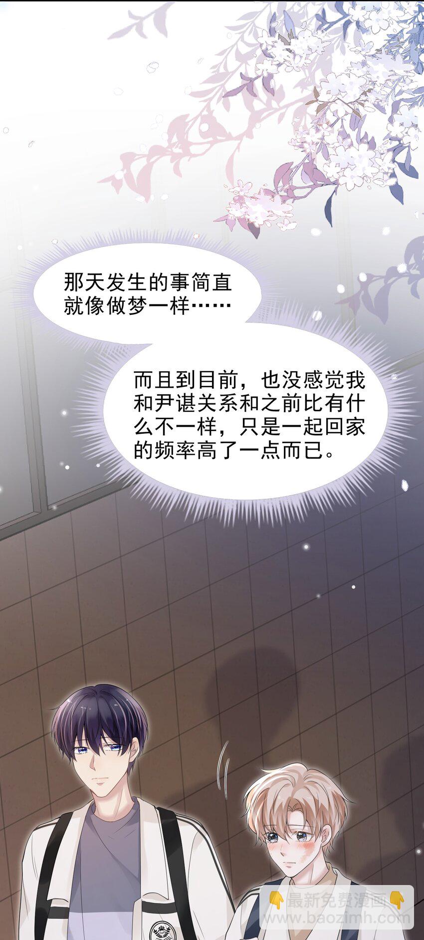 隱衷 - 040 去約會，好不好？(1/2) - 1