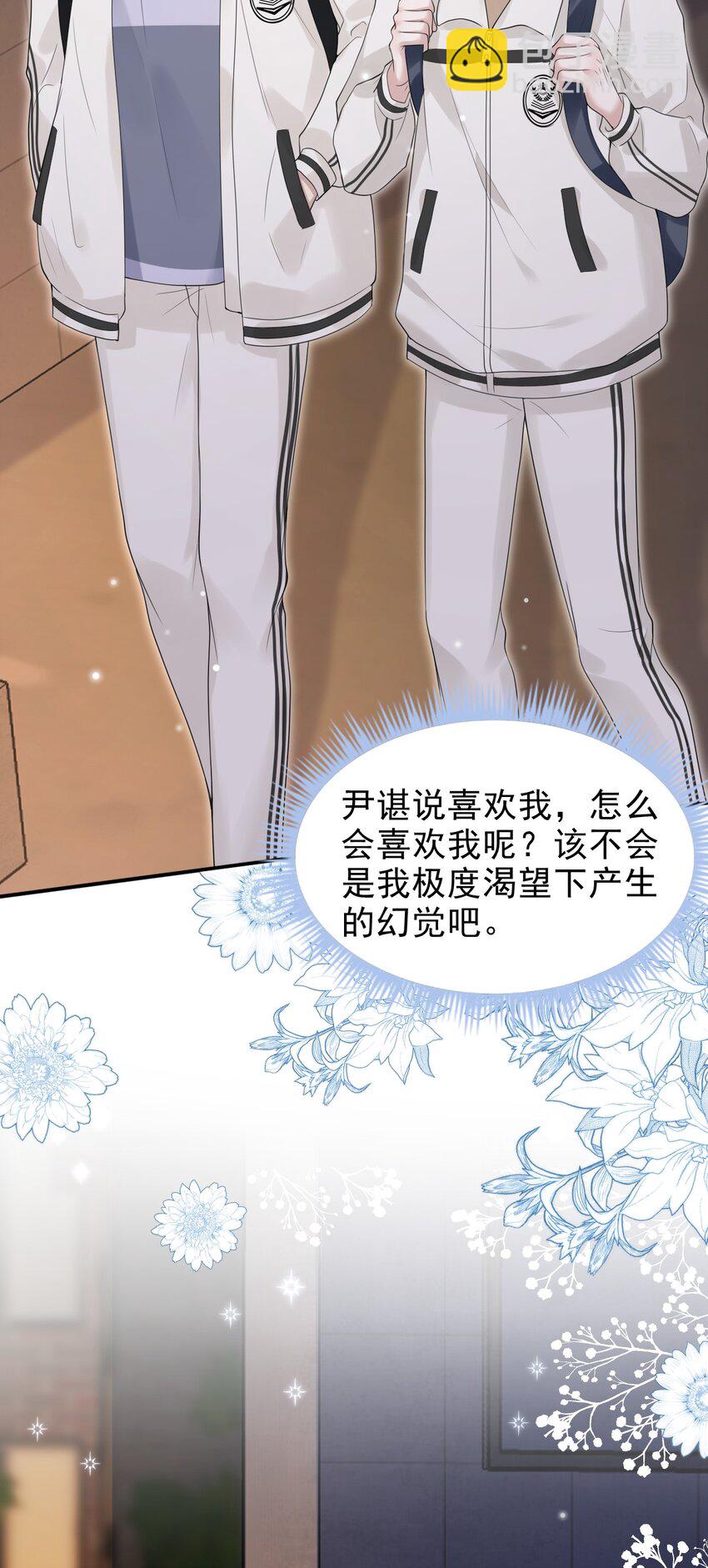 隱衷 - 040 去約會，好不好？(1/2) - 2