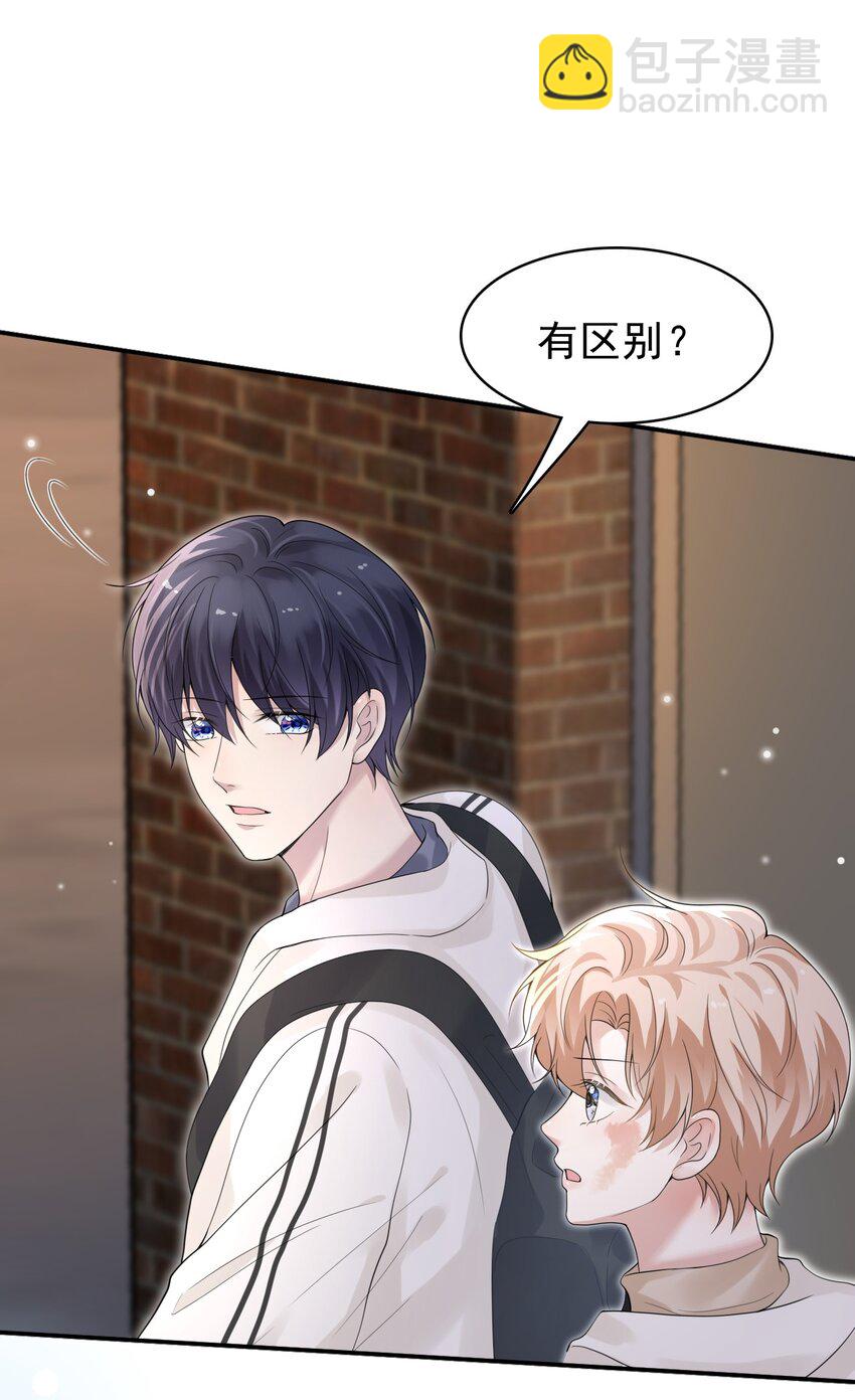 隱衷 - 040 去約會，好不好？(1/2) - 5