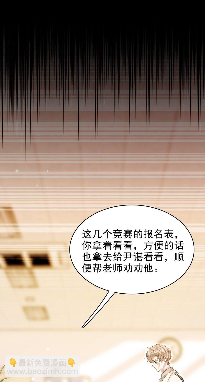 隱衷 - 040 去約會，好不好？(1/2) - 7