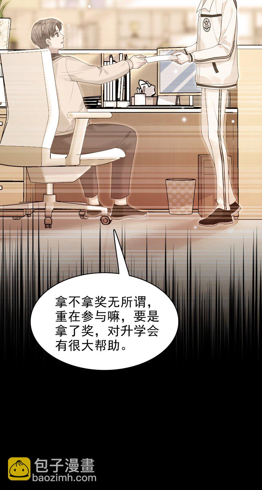 隱衷 - 040 去約會，好不好？(1/2) - 8