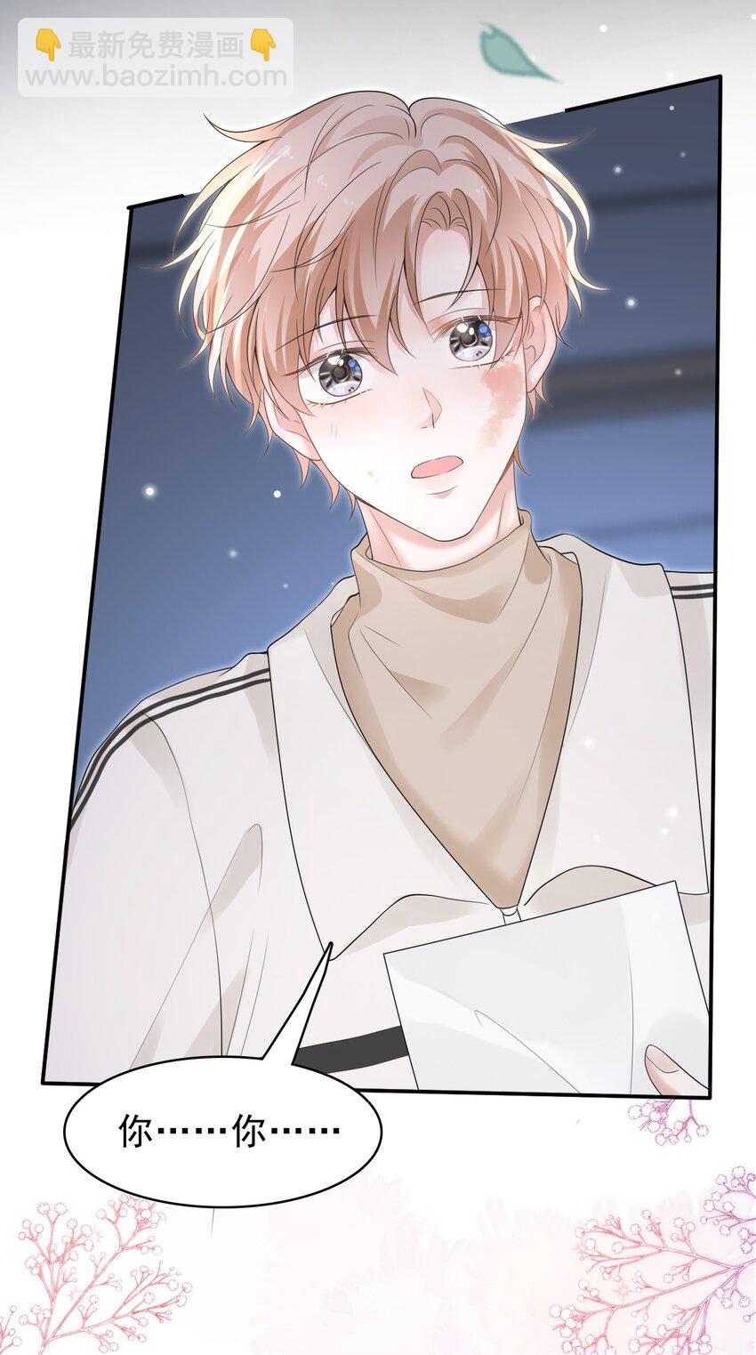 隱衷 - 040 去約會，好不好？(1/2) - 5