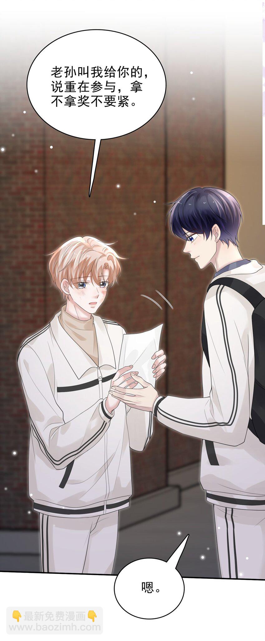 隱衷 - 040 去約會，好不好？(1/2) - 8