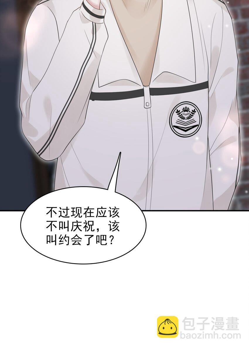 隱衷 - 040 去約會，好不好？(1/2) - 3