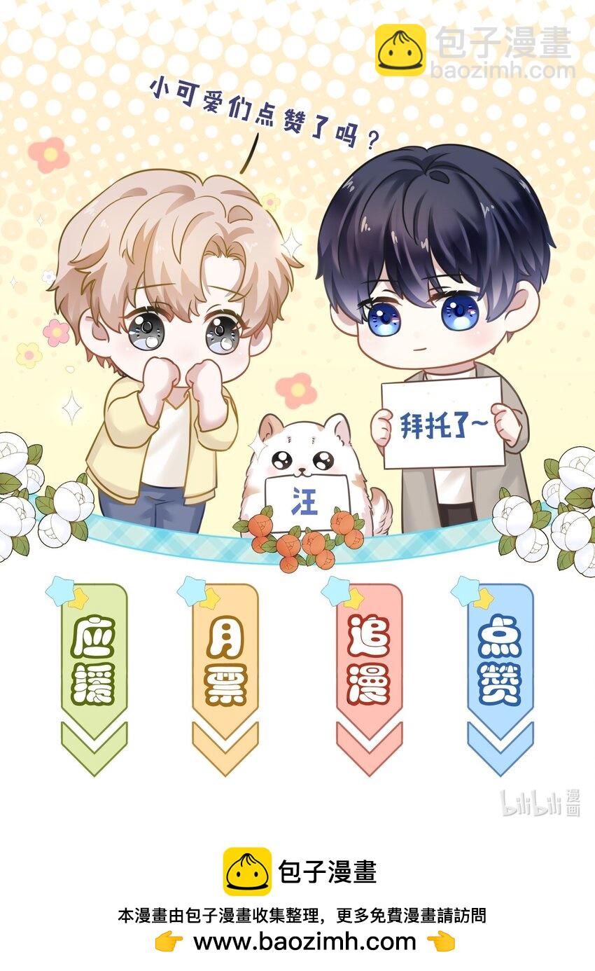 隱衷 - 040 去約會，好不好？(2/2) - 2