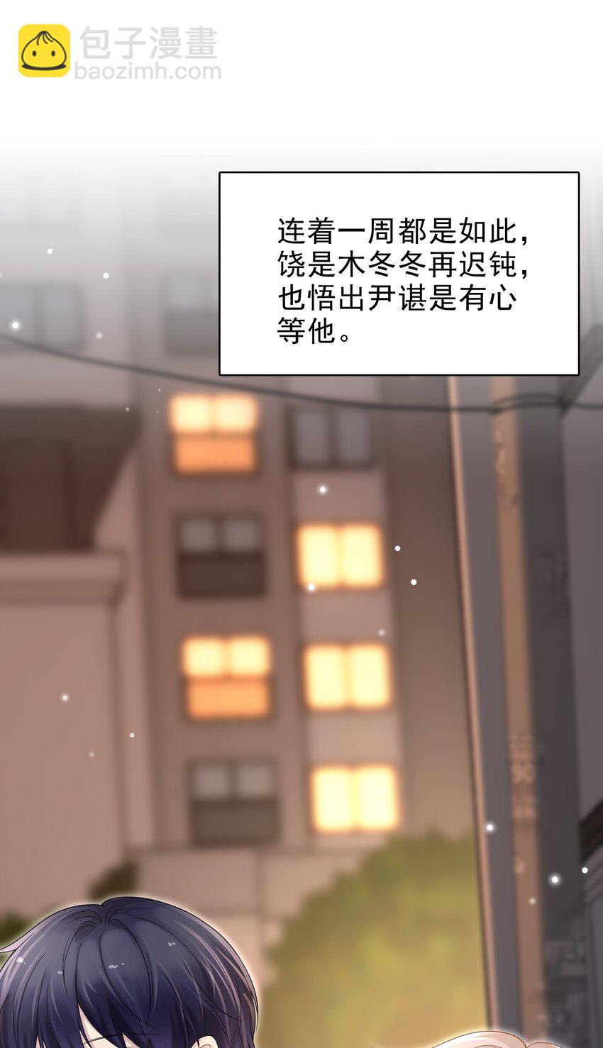 隱衷 - 040 去約會，好不好？(1/2) - 7