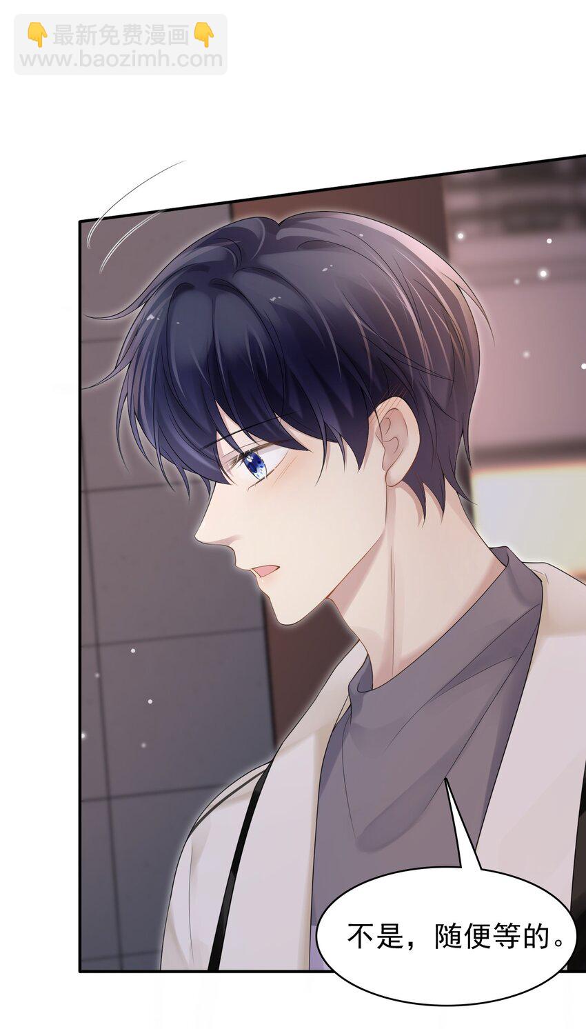 隱衷 - 040 去約會，好不好？(1/2) - 1