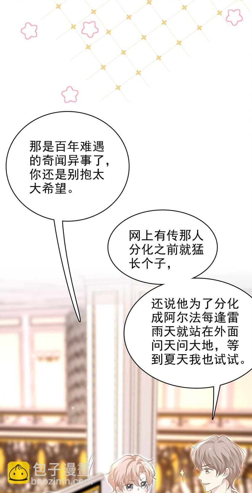 隱衷 - 042 遲來的禮物！(1/2) - 7