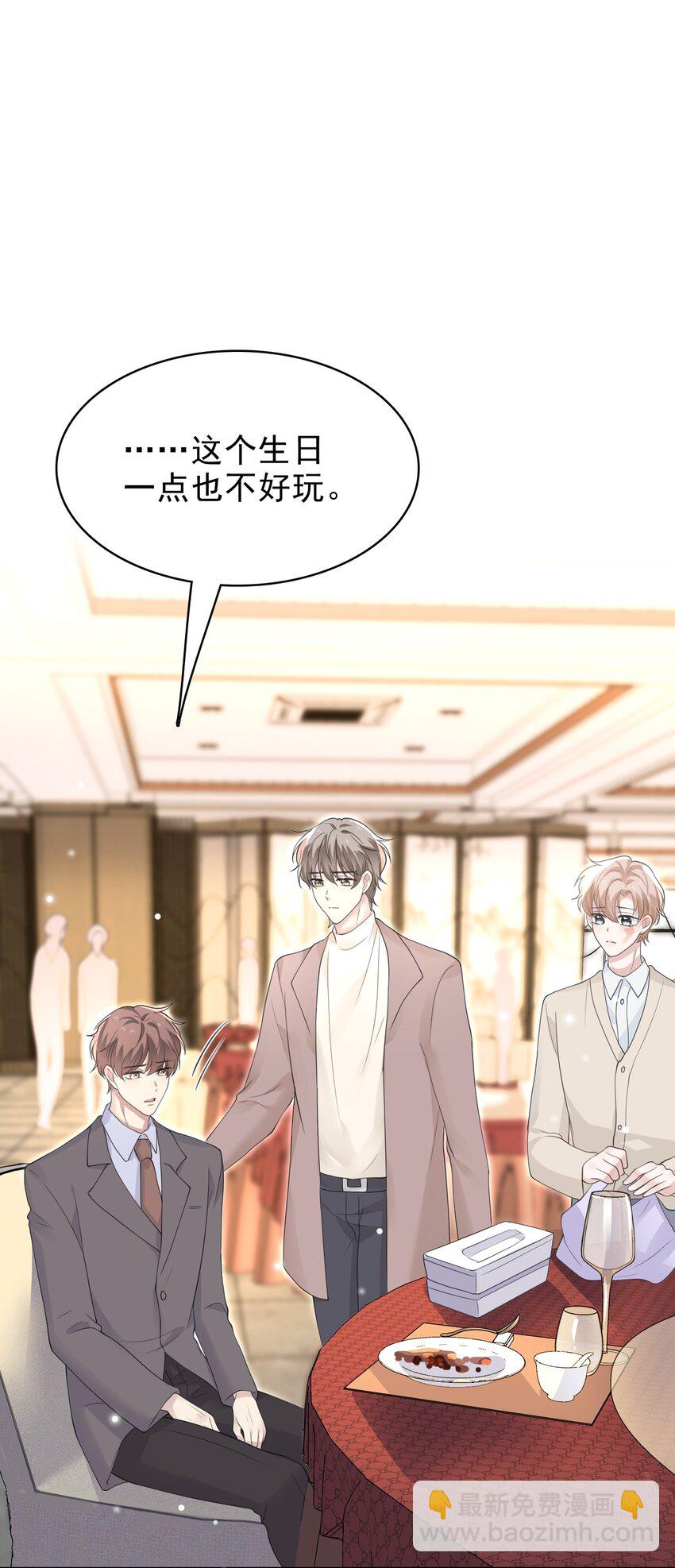 隱衷 - 042 遲來的禮物！(1/2) - 6