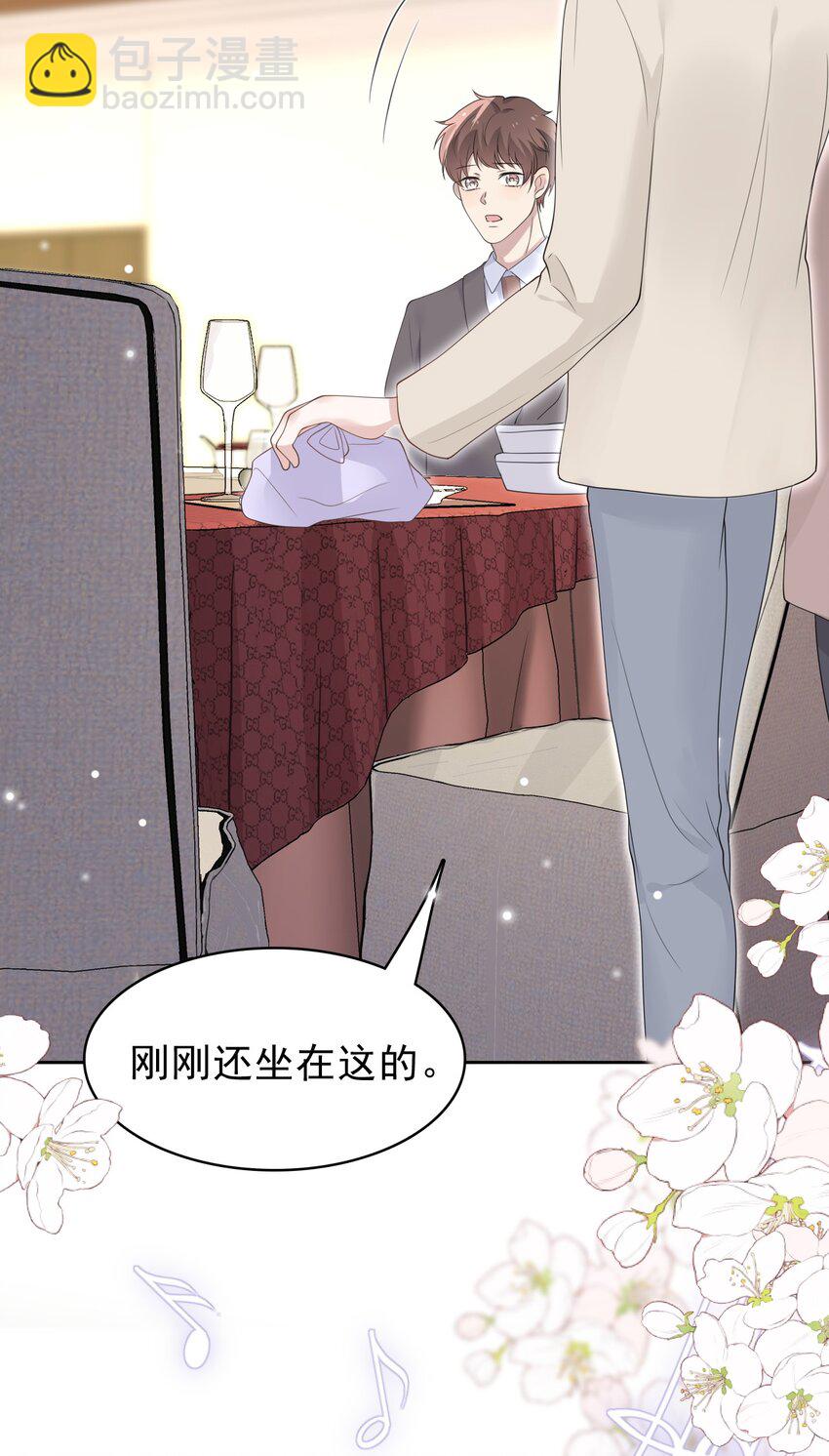 隱衷 - 042 遲來的禮物！(1/2) - 8