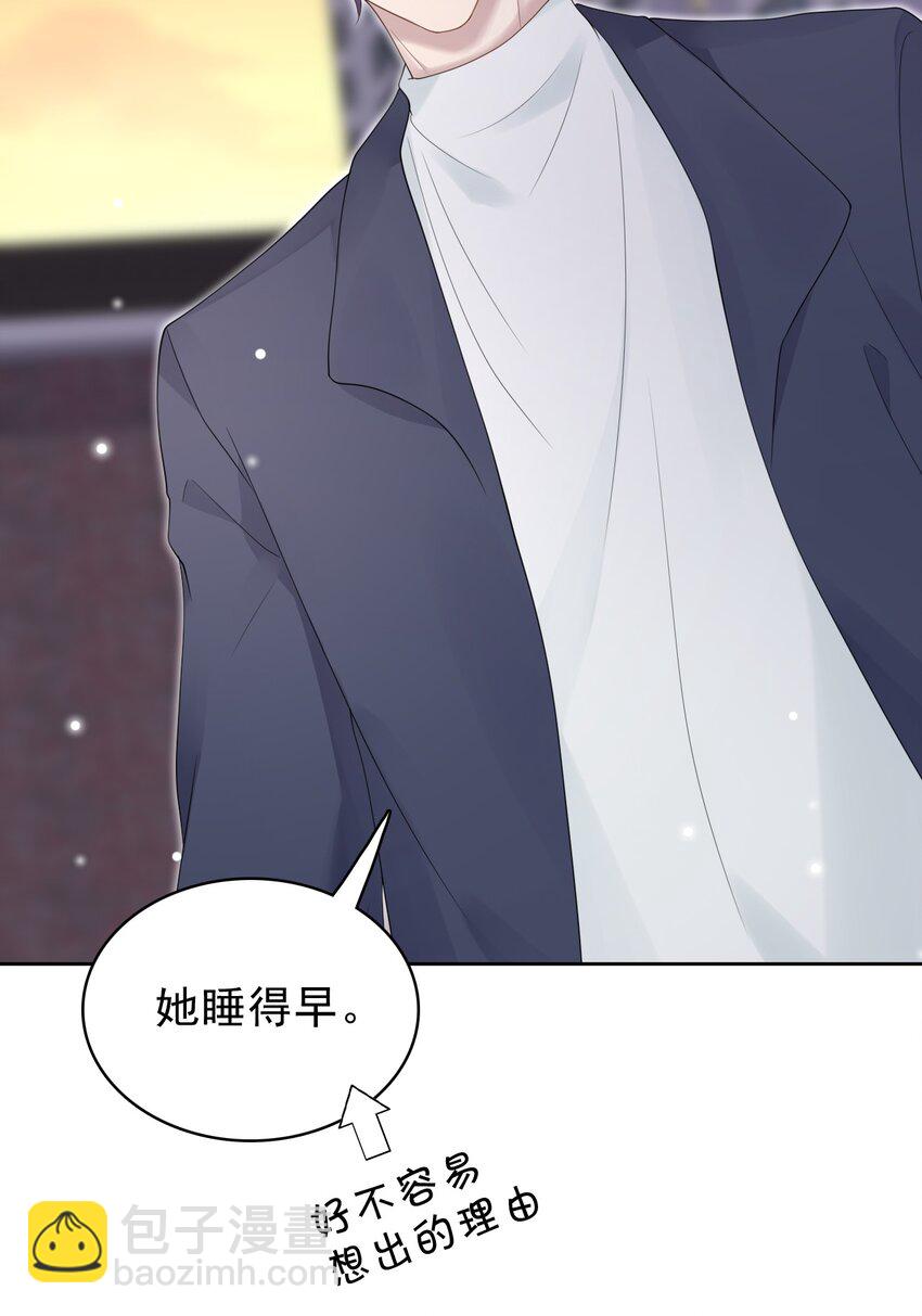 隱衷 - 042 遲來的禮物！(1/2) - 8