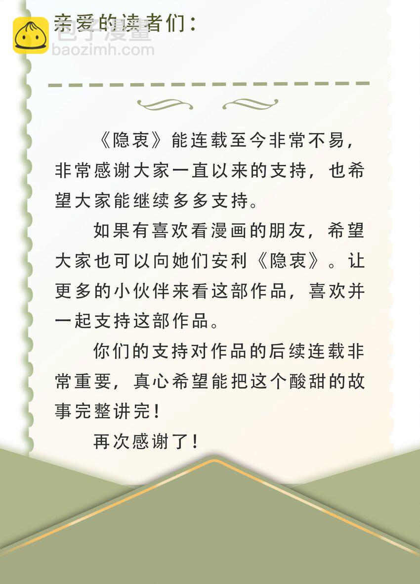 隱衷 - 042 遲來的禮物！(2/2) - 3