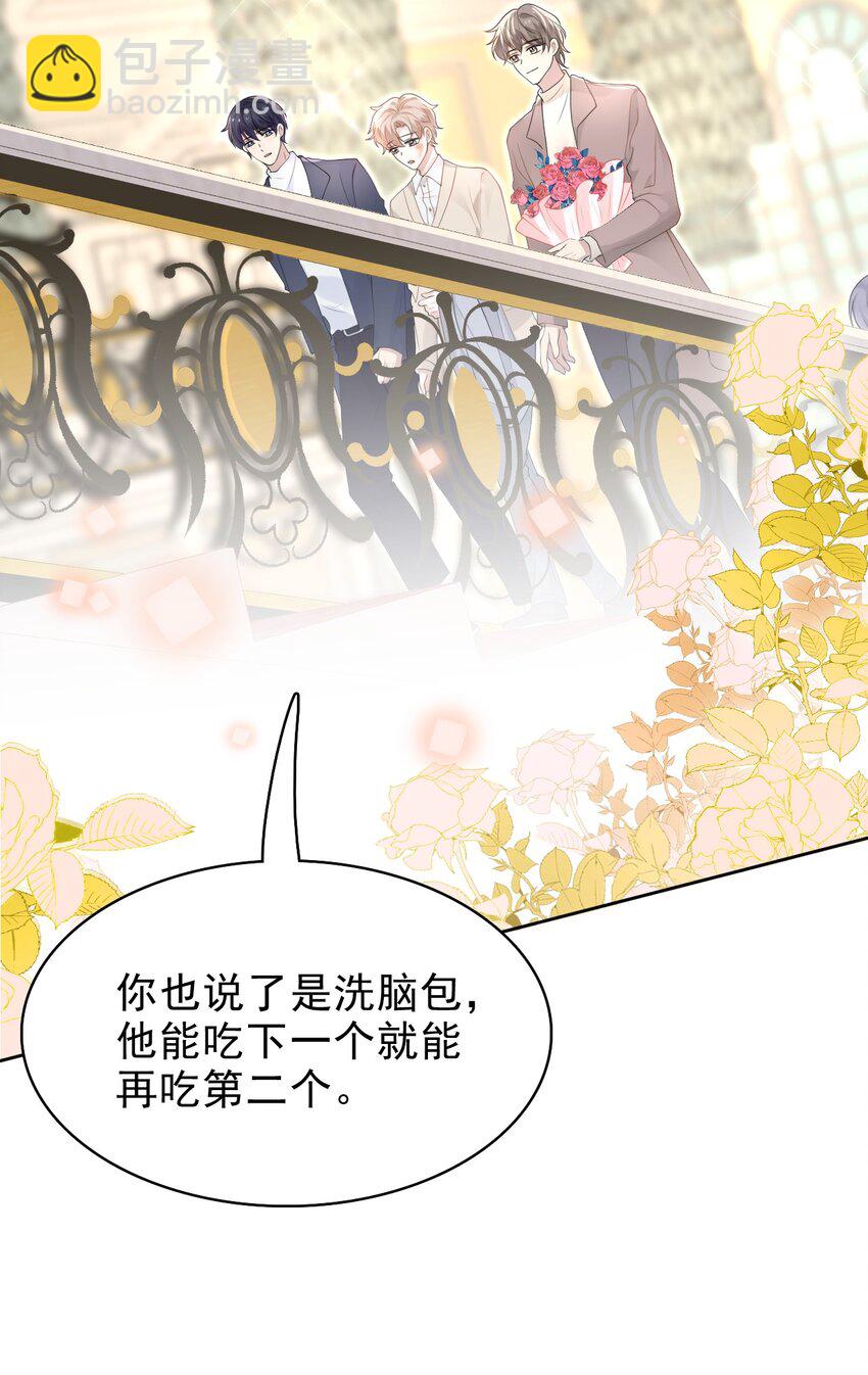 隱衷 - 042 遲來的禮物！(1/2) - 6