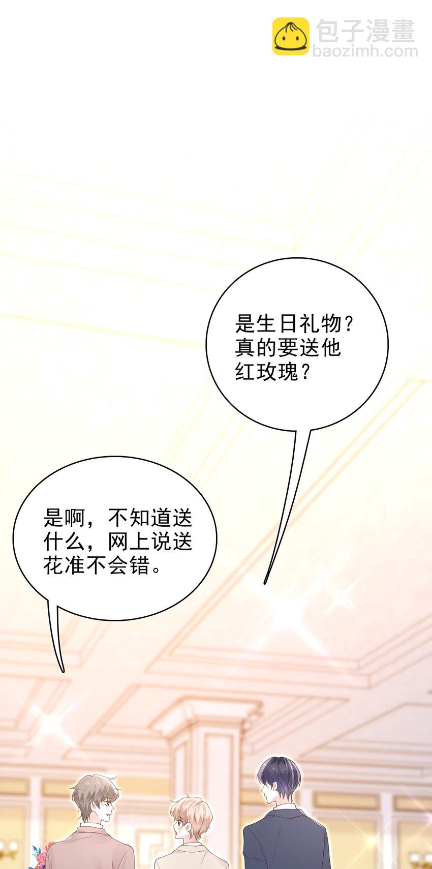 隱衷 - 042 遲來的禮物！(1/2) - 1