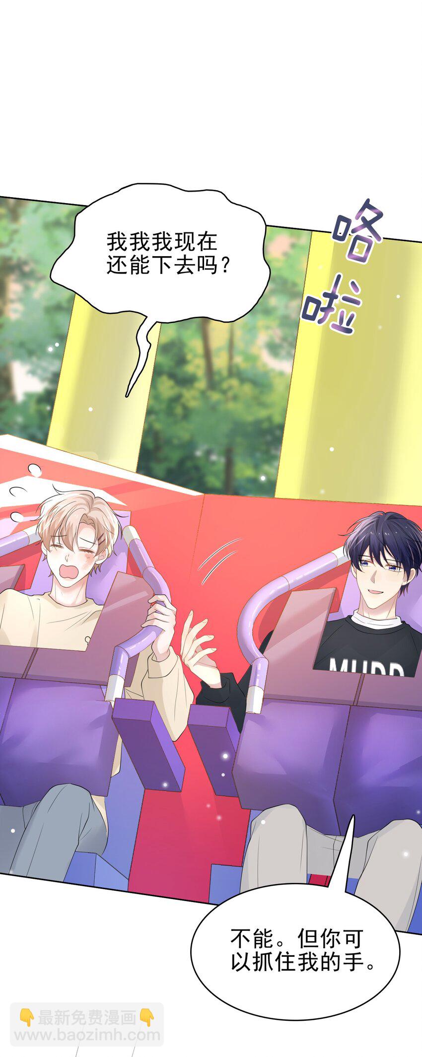 隱衷 - 044 我也想對你好啊！(1/2) - 8