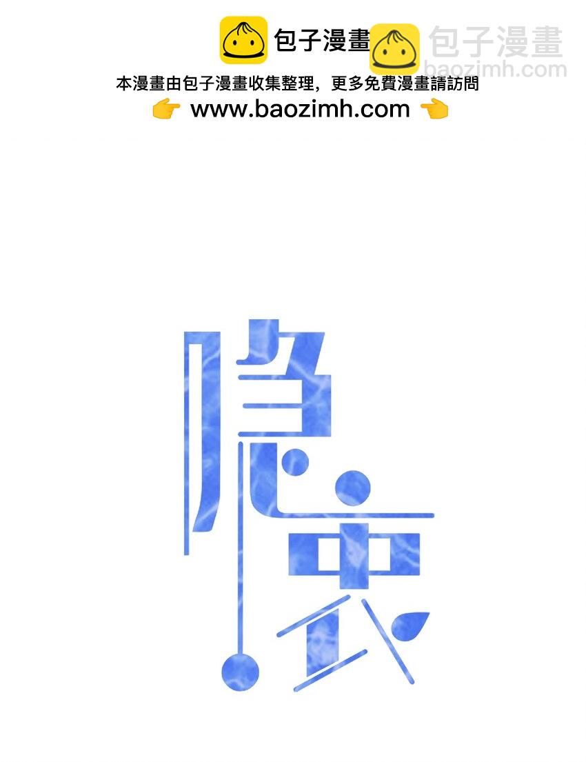 隱衷 - 044 我也想對你好啊！(1/2) - 2