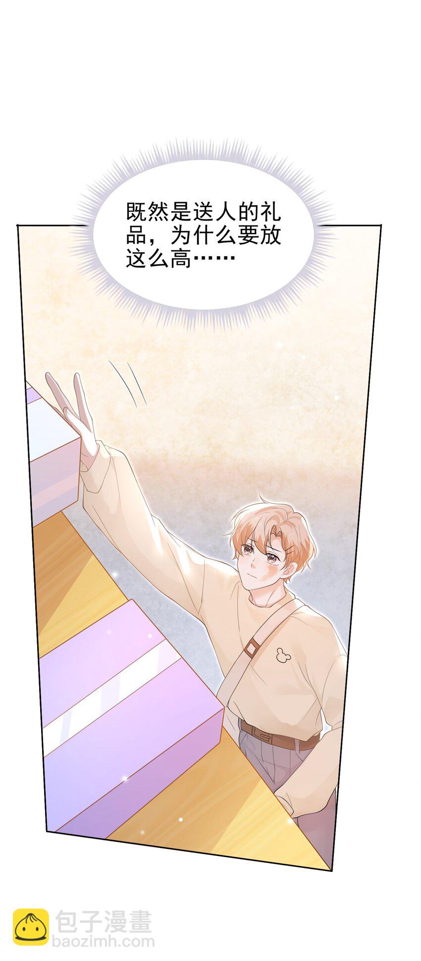 隱衷 - 044 我也想對你好啊！(1/2) - 8