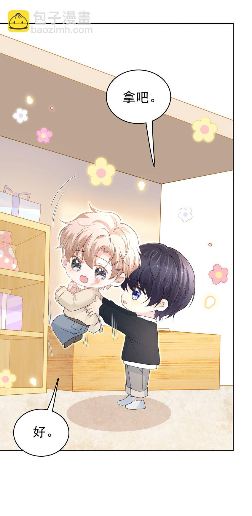 隱衷 - 044 我也想對你好啊！(1/2) - 2