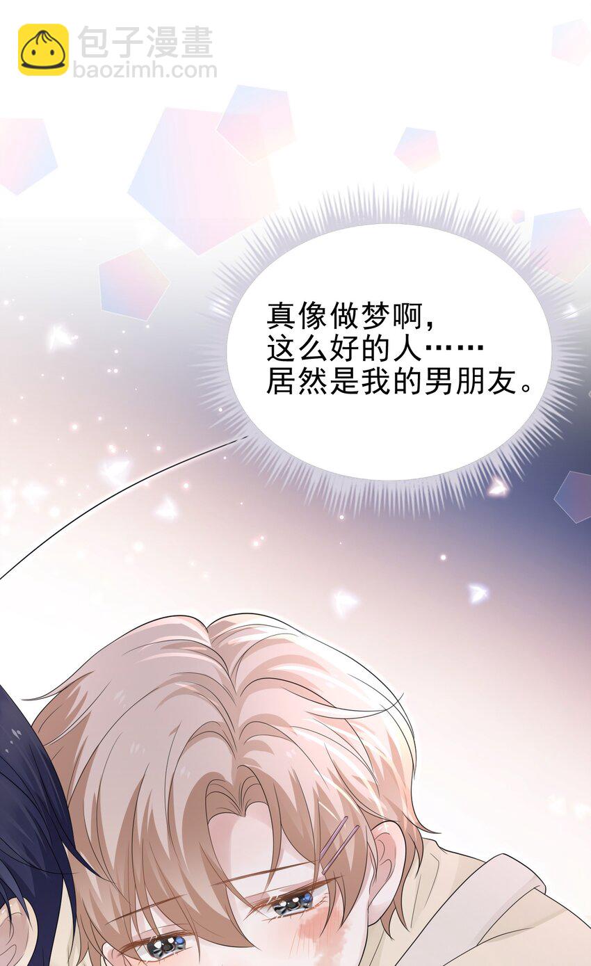 隱衷 - 044 我也想對你好啊！(1/2) - 7