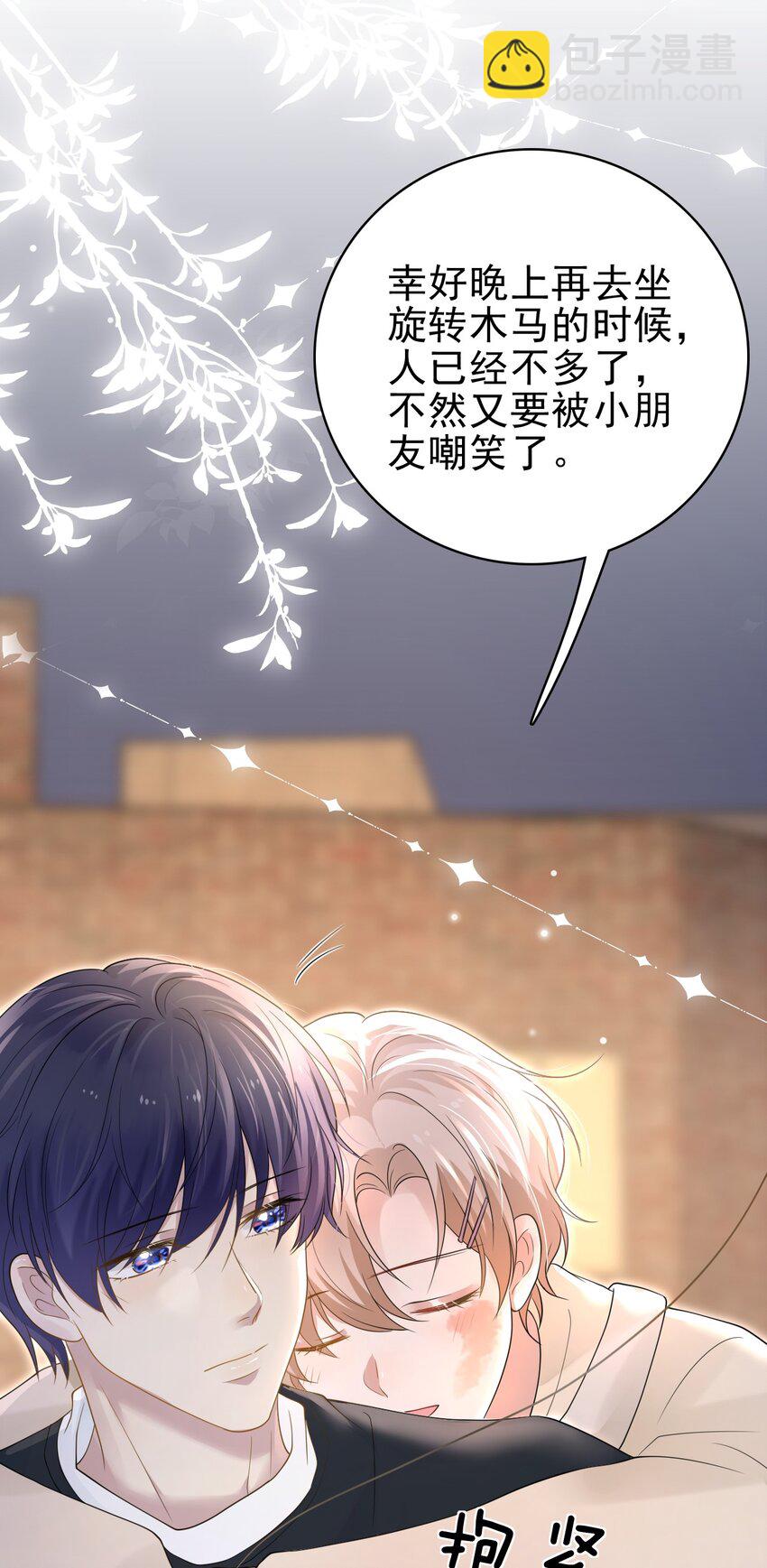 隱衷 - 044 我也想對你好啊！(1/2) - 5