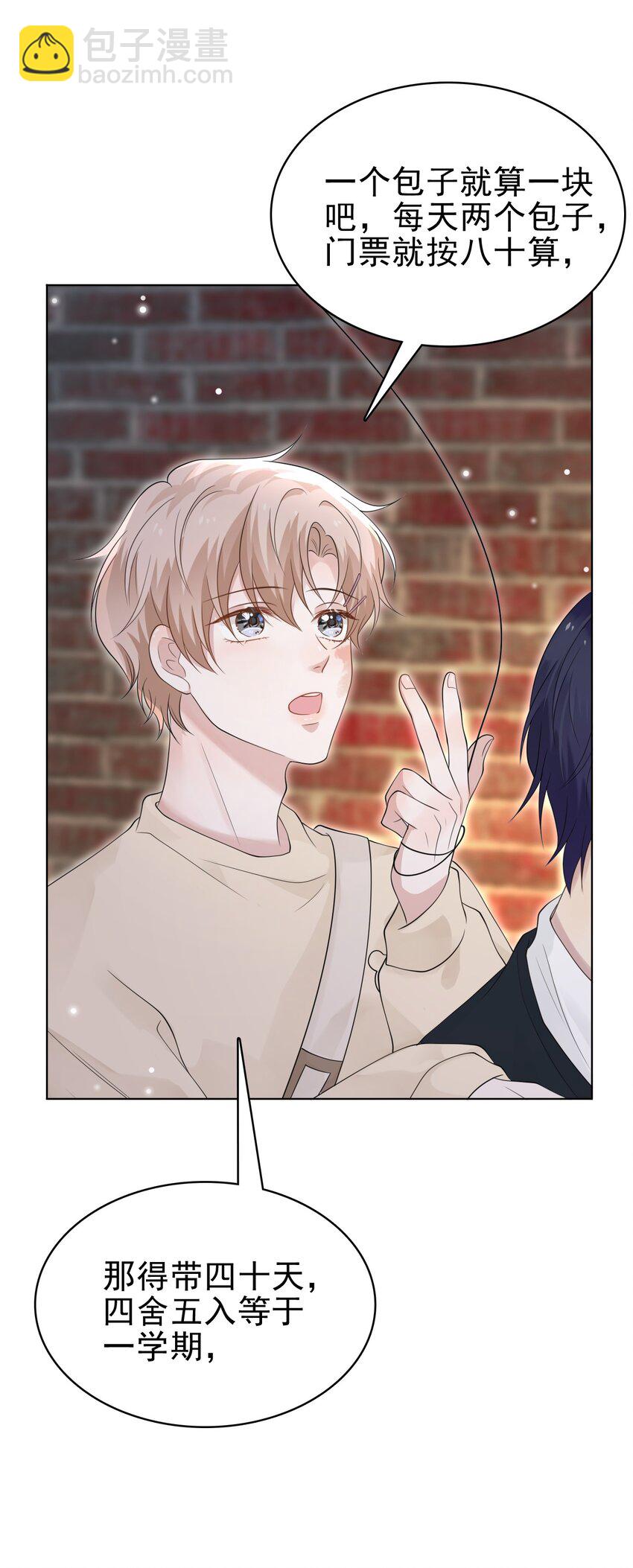 隱衷 - 044 我也想對你好啊！(1/2) - 1