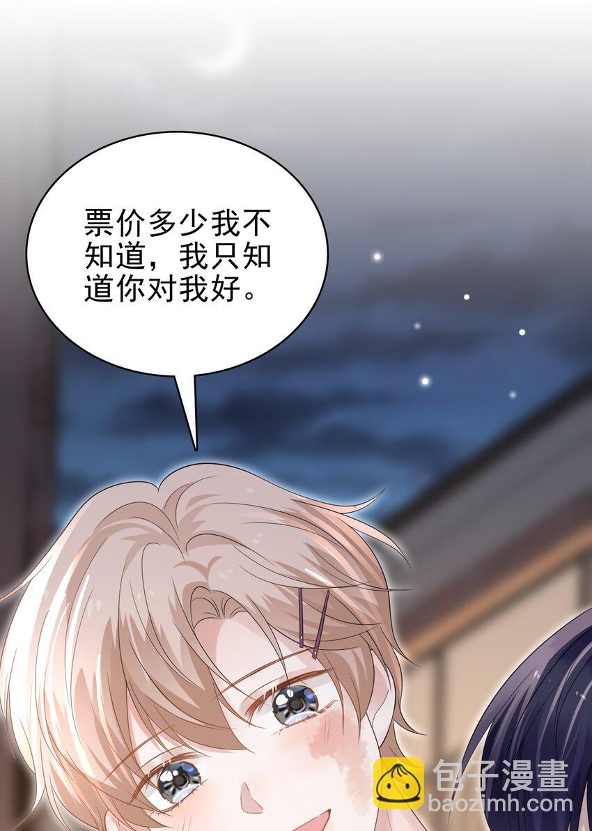 隱衷 - 044 我也想對你好啊！(2/2) - 3