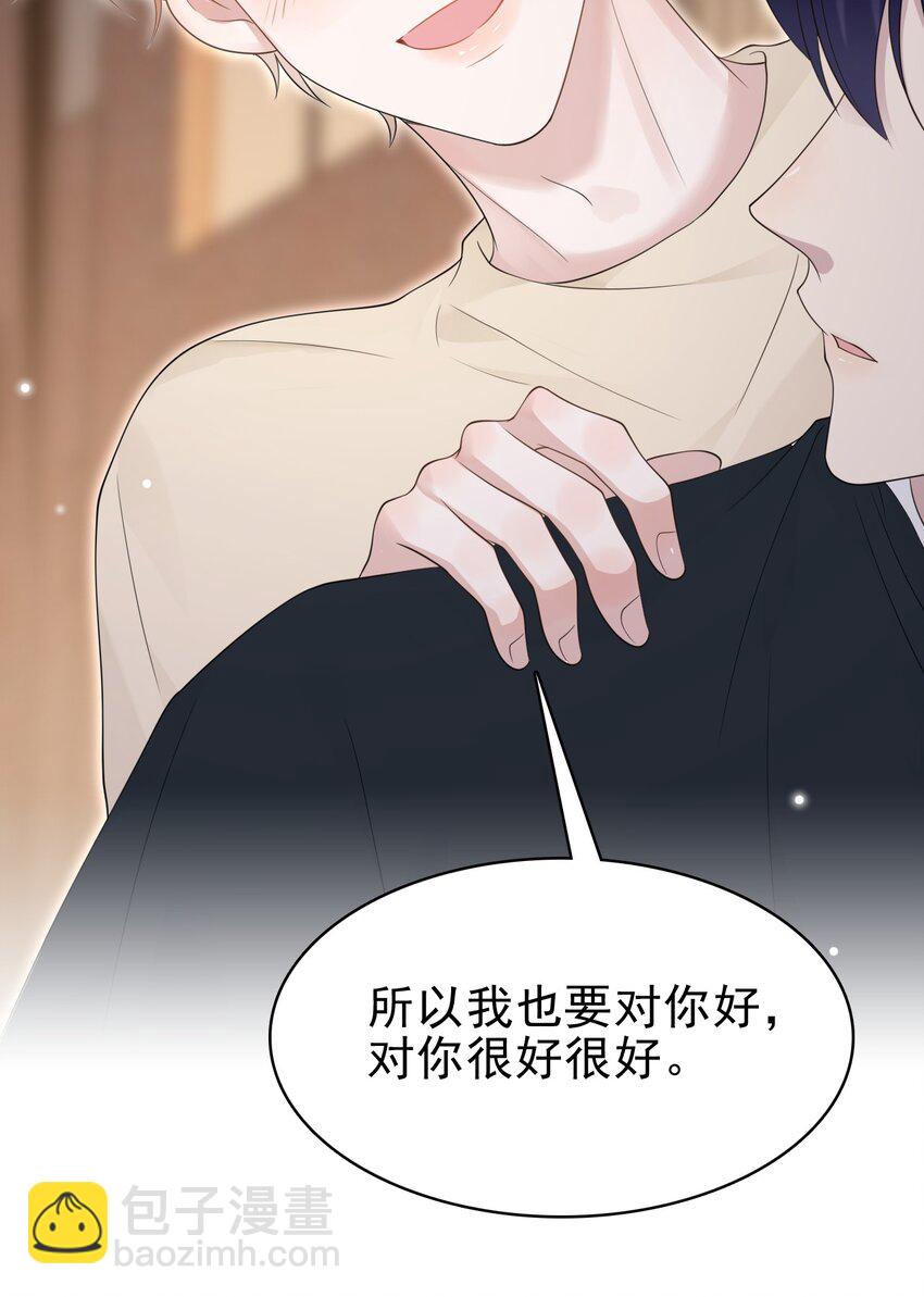 隱衷 - 044 我也想對你好啊！(2/2) - 1