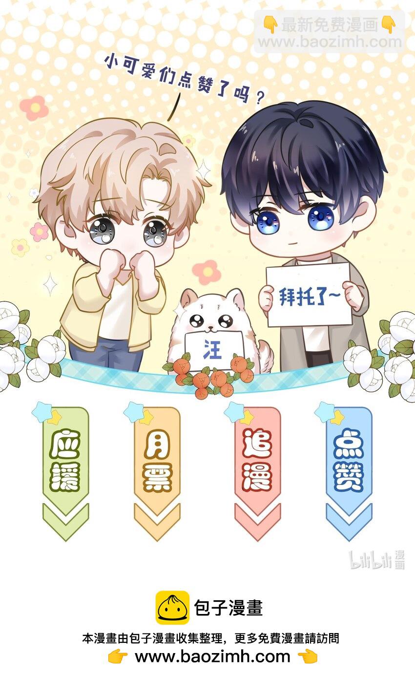 隱衷 - 044 我也想對你好啊！(2/2) - 3