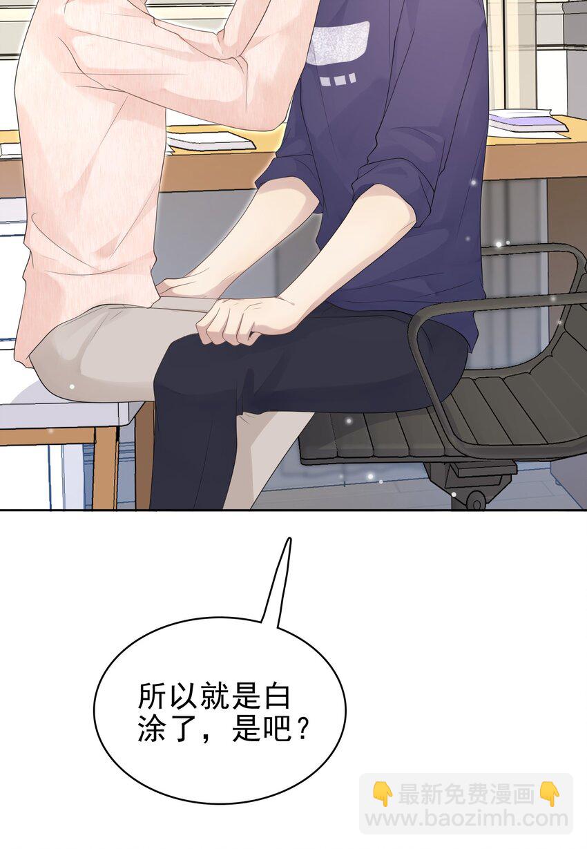 隱衷 - 046 我就是那個怪獸？！(1/2) - 4