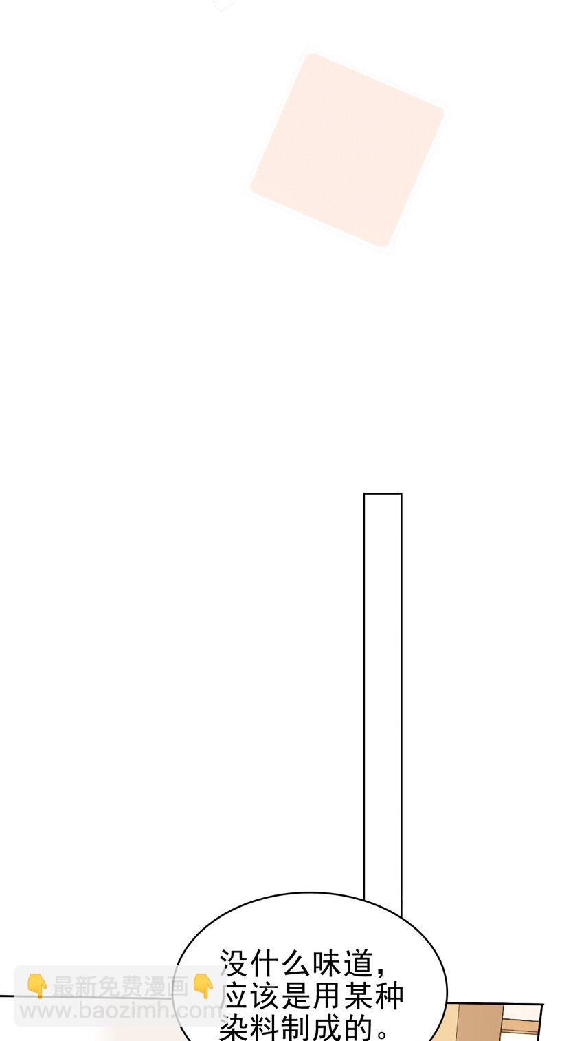 隱衷 - 046 我就是那個怪獸？！(1/2) - 6