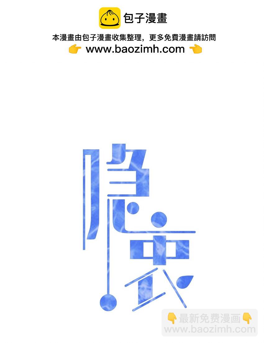 隱衷 - 046 我就是那個怪獸？！(1/2) - 2