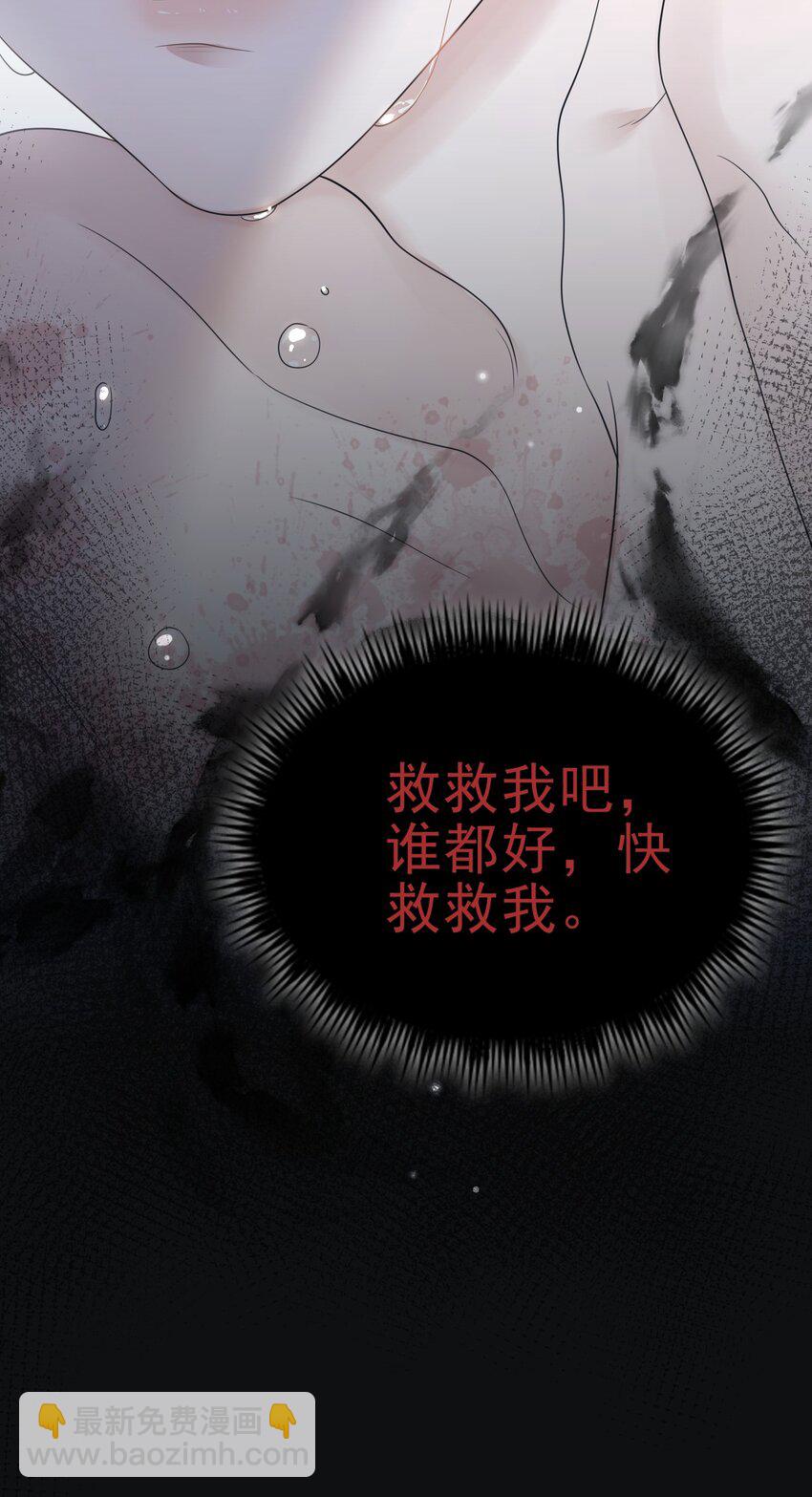 隱衷 - 046 我就是那個怪獸？！(1/2) - 5