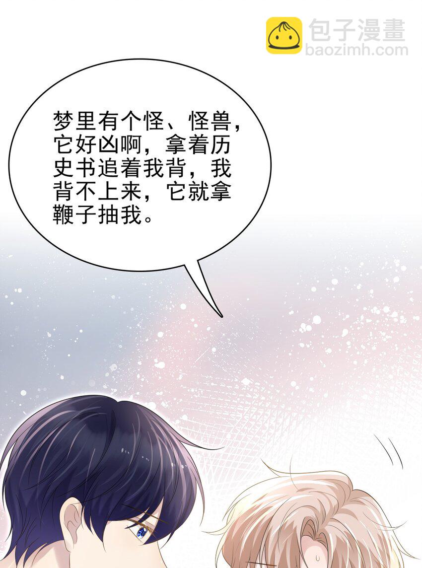 隱衷 - 046 我就是那個怪獸？！(1/2) - 5