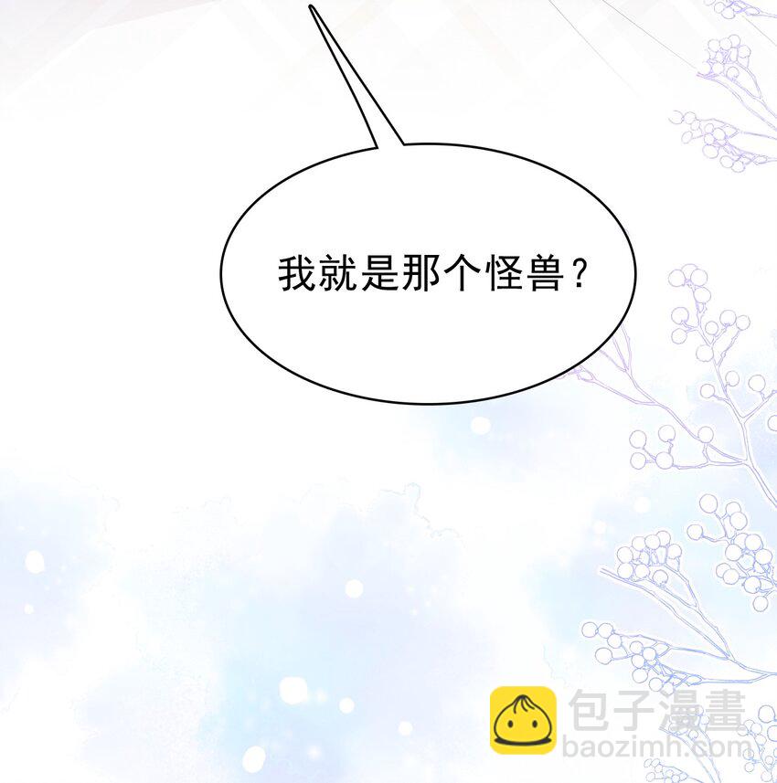 隱衷 - 046 我就是那個怪獸？！(1/2) - 7