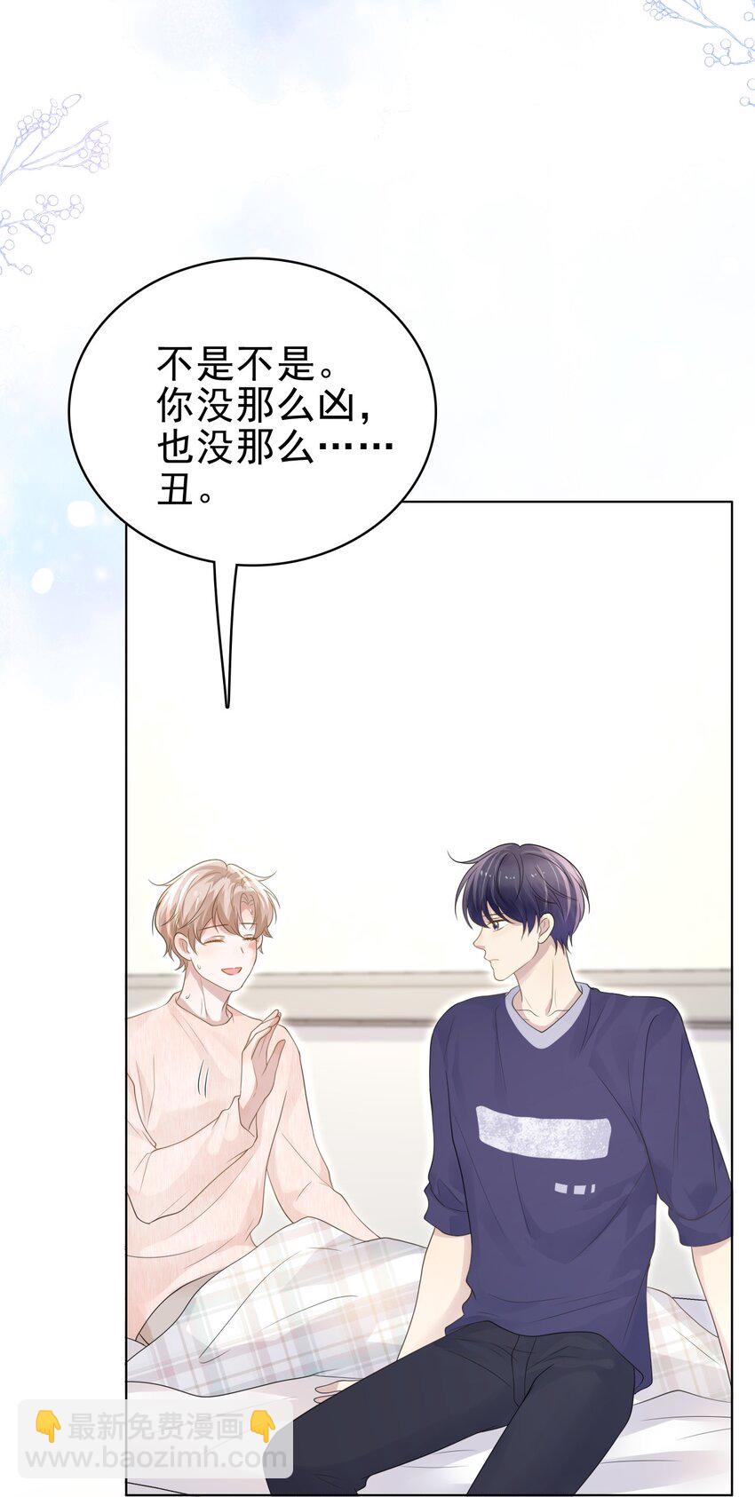 隱衷 - 046 我就是那個怪獸？！(1/2) - 8