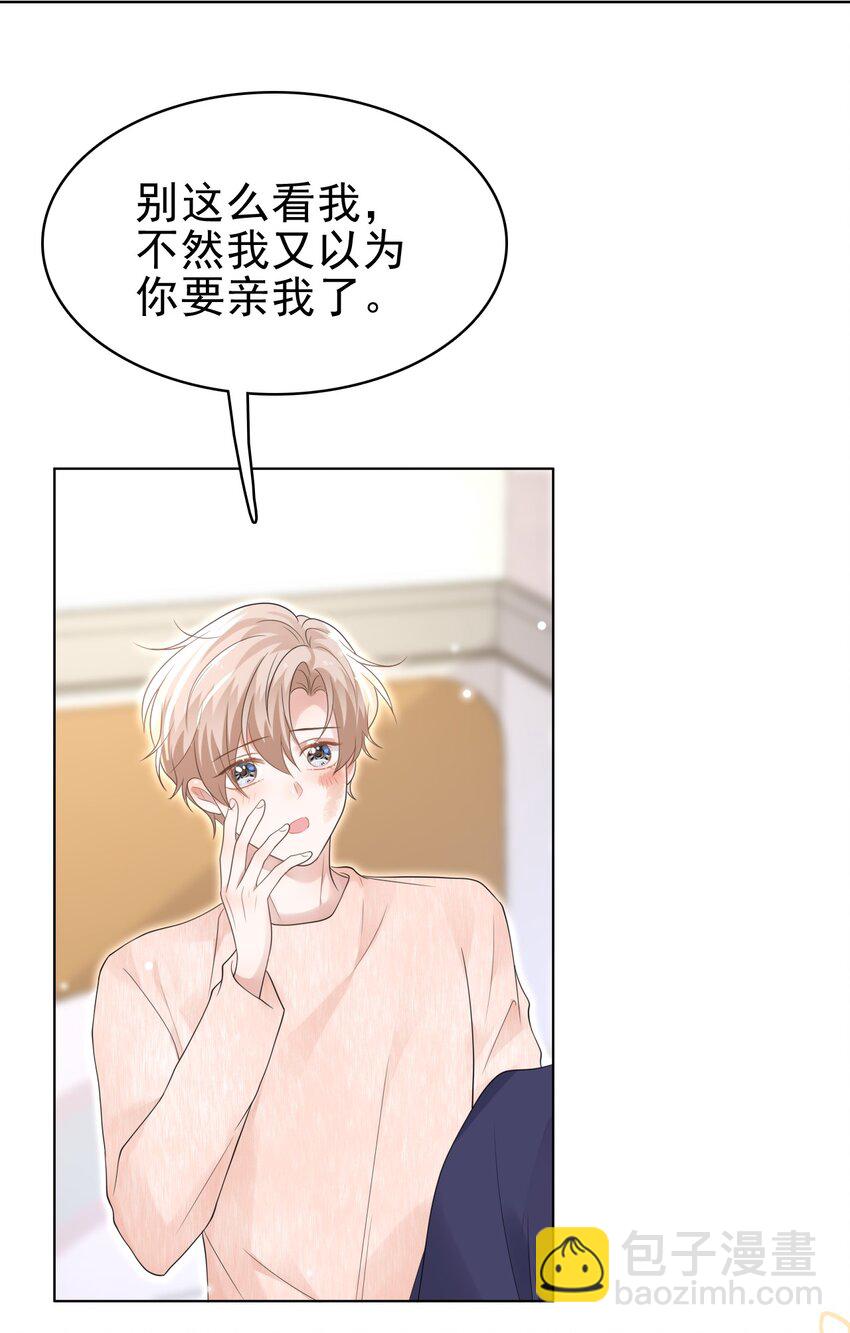 隱衷 - 046 我就是那個怪獸？！(2/2) - 1