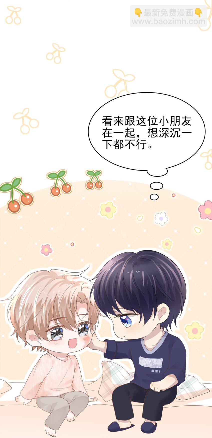 隱衷 - 046 我就是那個怪獸？！(2/2) - 2