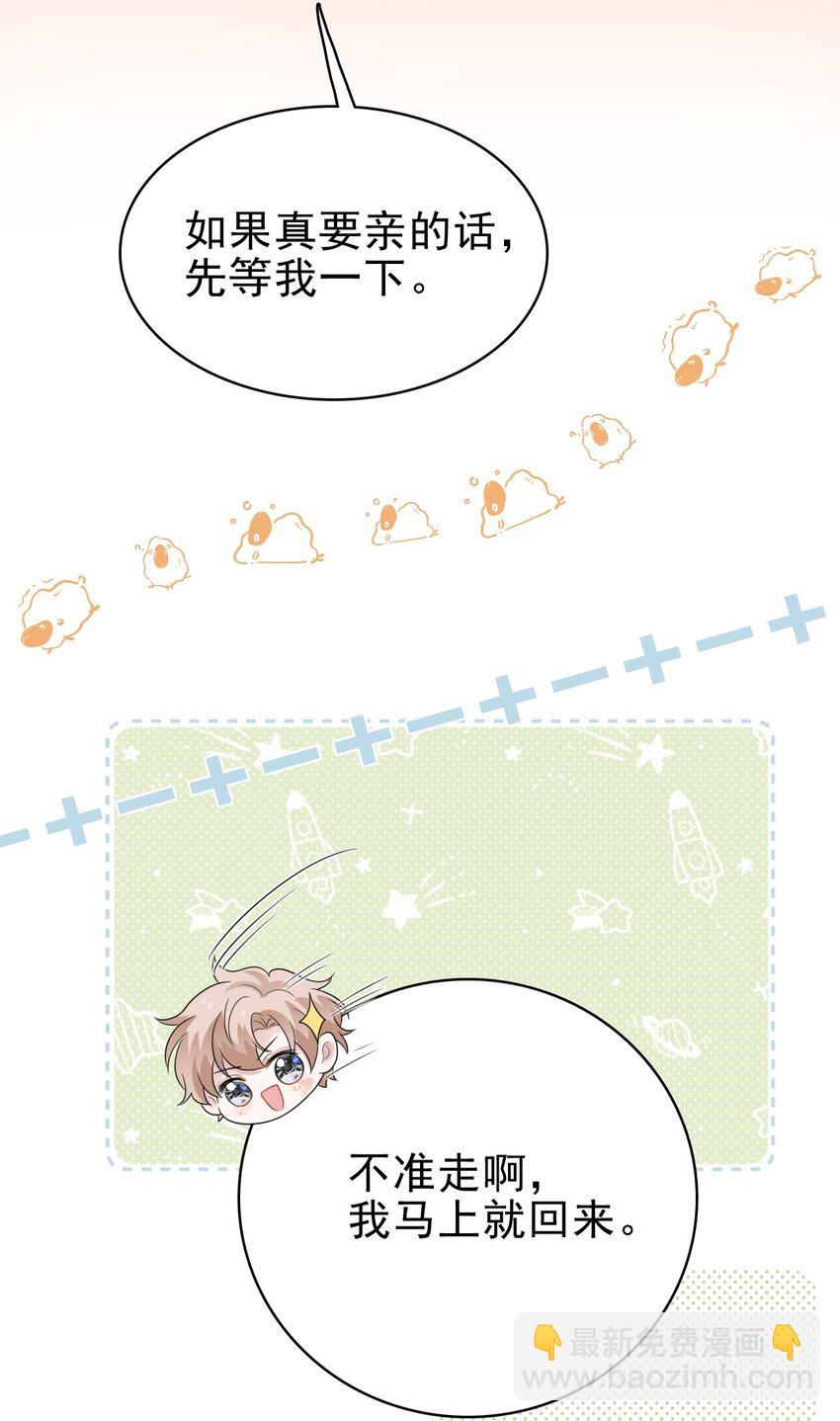 隱衷 - 046 我就是那個怪獸？！(2/2) - 3