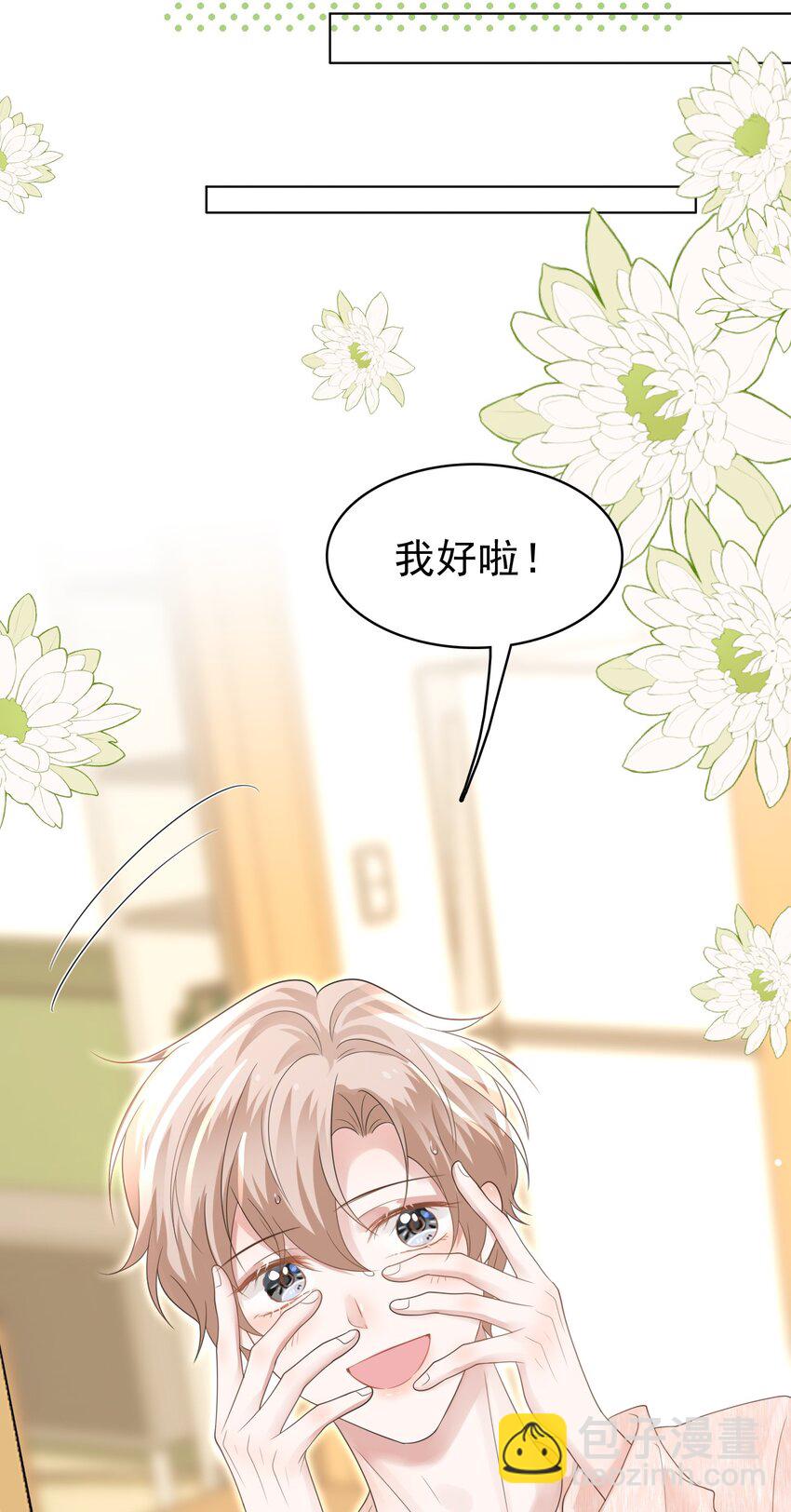 隱衷 - 046 我就是那個怪獸？！(2/2) - 1