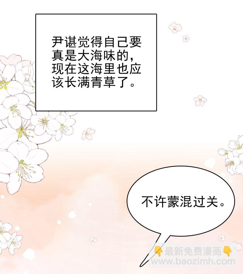 隱衷 - 046 我就是那個怪獸？！(1/2) - 6