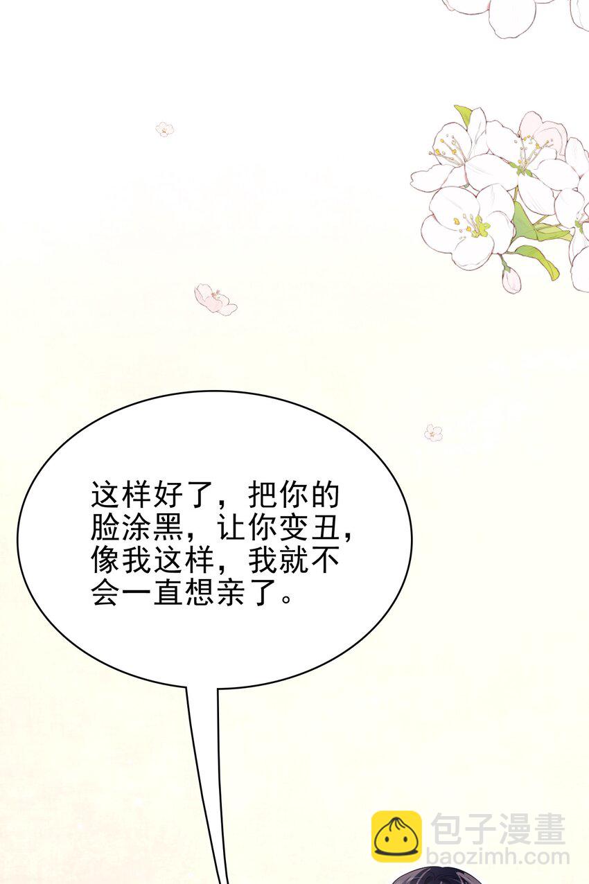 隱衷 - 046 我就是那個怪獸？！(1/2) - 8