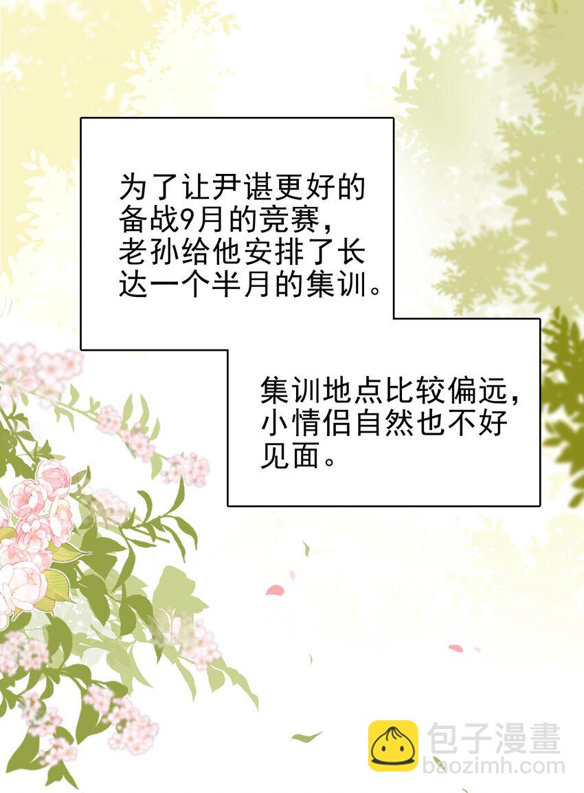 隱衷 - 048 可以給笨蛋開個門嗎？(1/2) - 3