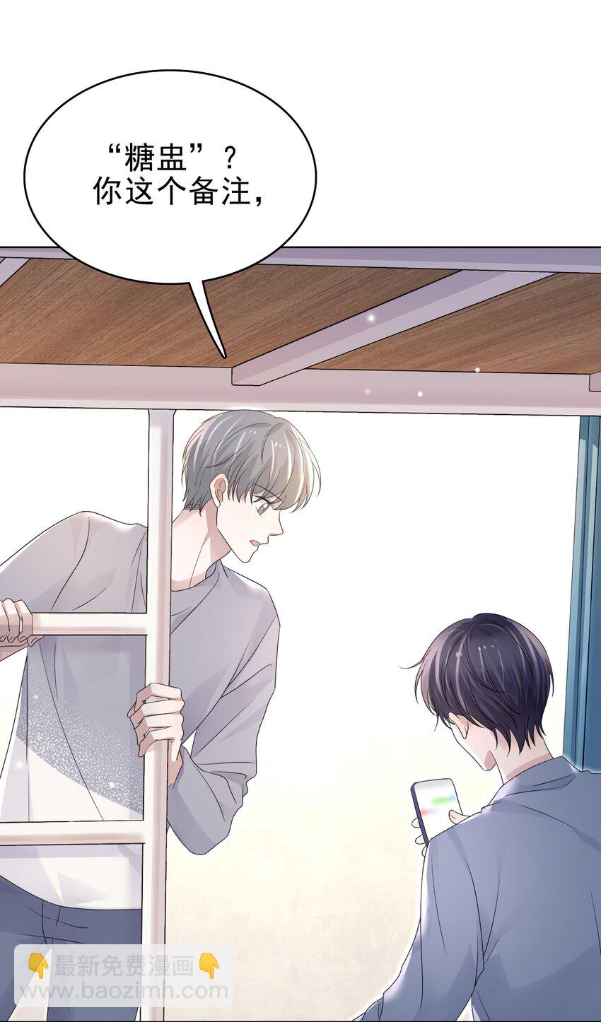 隱衷 - 048 可以給笨蛋開個門嗎？(1/2) - 2