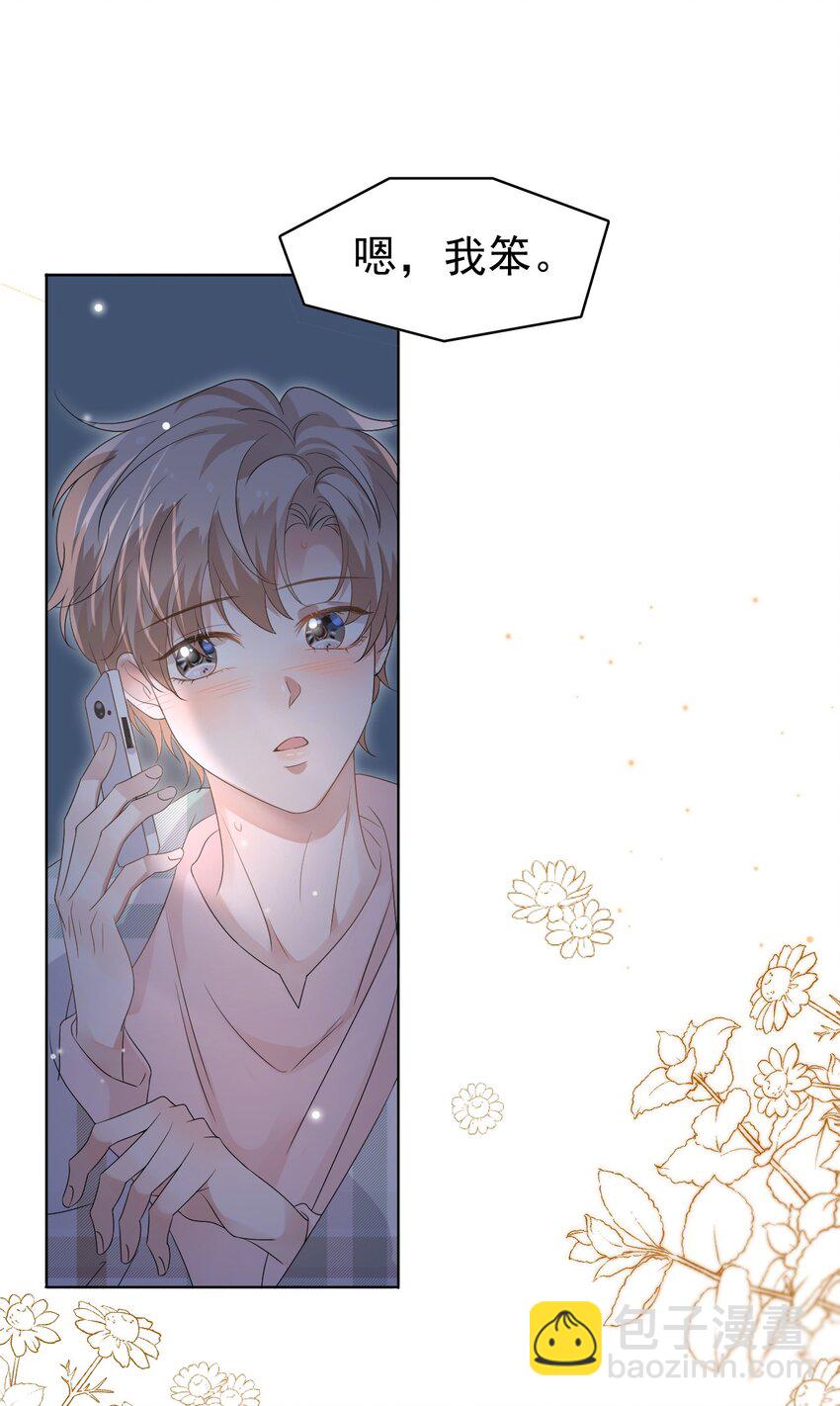 隱衷 - 048 可以給笨蛋開個門嗎？(2/2) - 3