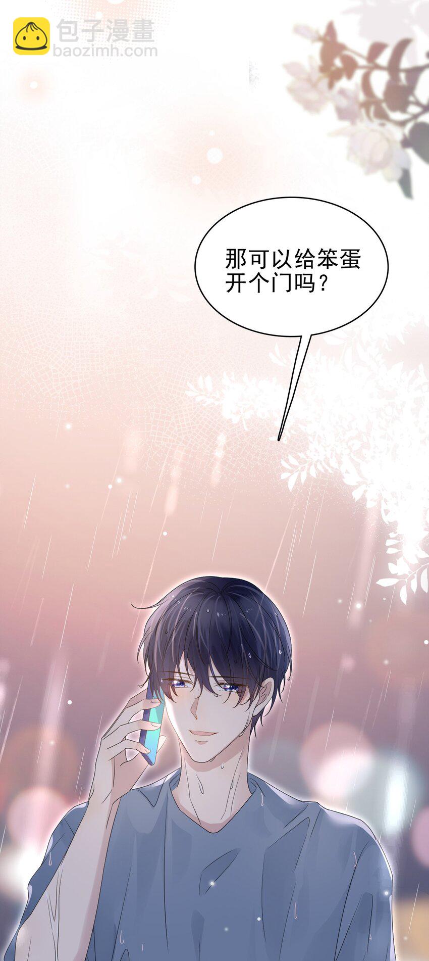 隱衷 - 048 可以給笨蛋開個門嗎？(2/2) - 2