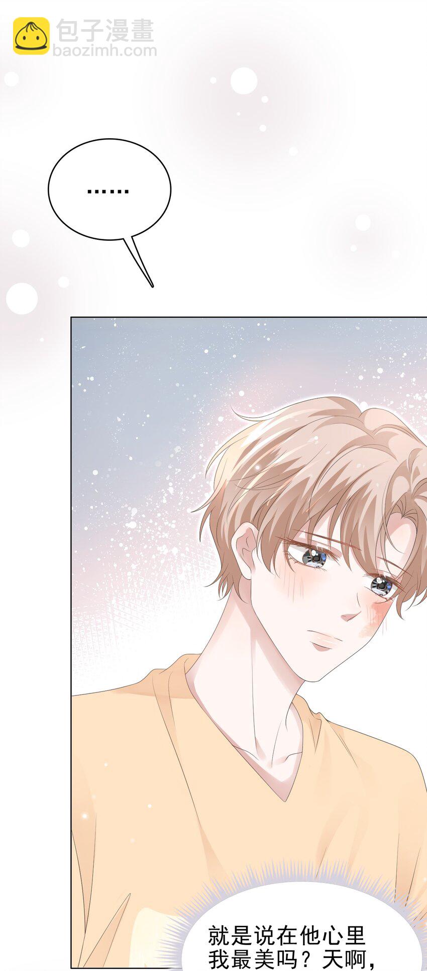 隱衷 - 048 可以給笨蛋開個門嗎？(1/2) - 7