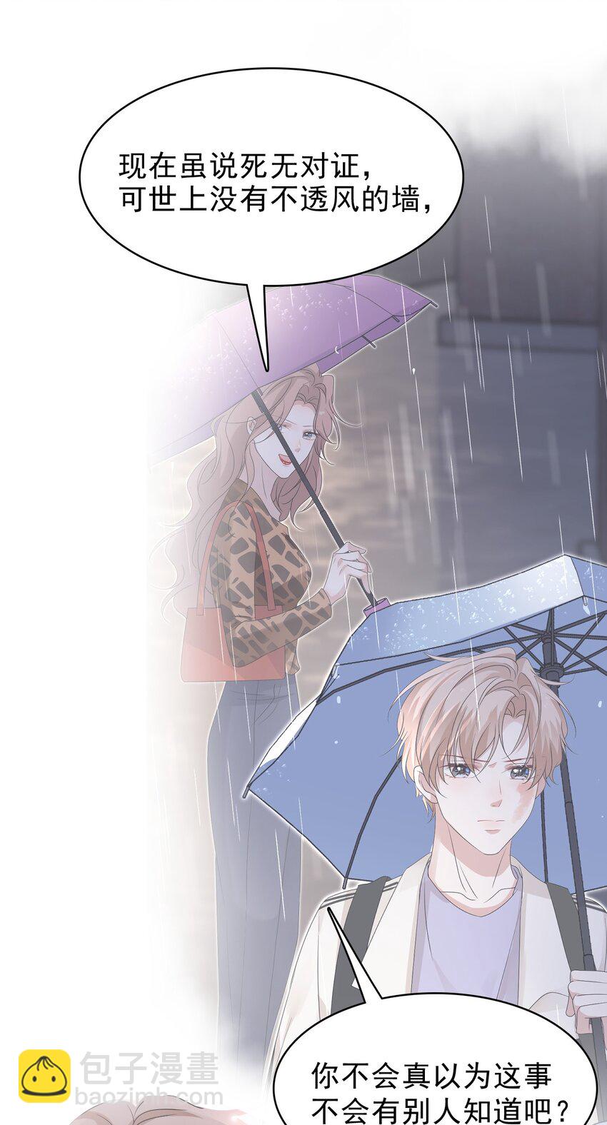 隱衷 - 052 得自己加油了！木鼕鼕(2/2) - 5