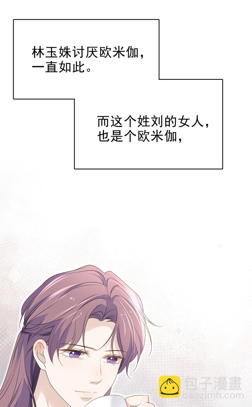 隱衷 - 54 沾染上了味道？！(1/2) - 6